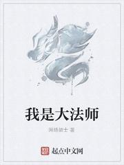 我是大法師