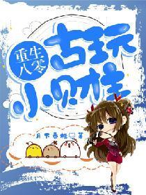 重生八零：古玩小財主