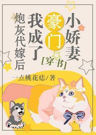 代嫁豪門後我卻只想搞事業[穿書]