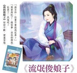 流氓俊娘子