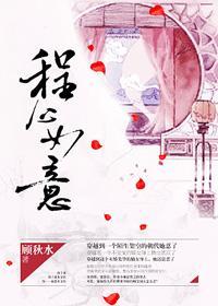 程心如意