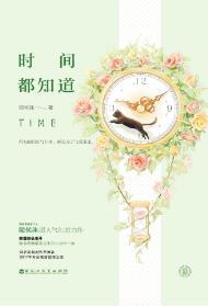 時間都知道