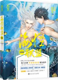 海怪聯盟