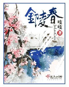 金陵春