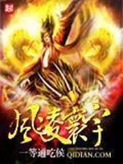 風淩寰宇