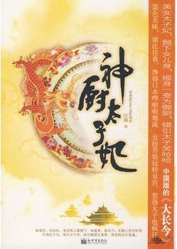 神廚太子妃