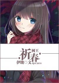 [網王]祈春