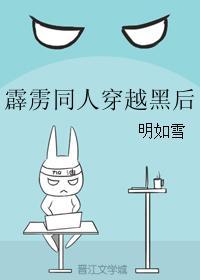 穿越黑後