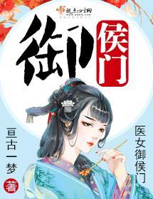 禦侯門