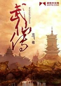 武仙傳