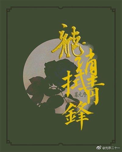 龍绡拭青鋒