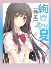 [網王]絢岚之夏