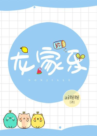 龍家樂
