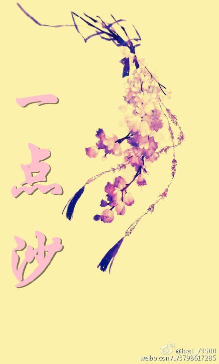 一點沙