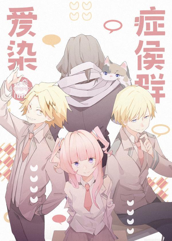 [我英]愛染症候群