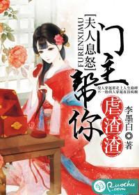 夫人息怒:門主幫你虐渣渣
