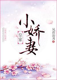 皇家小嬌妻