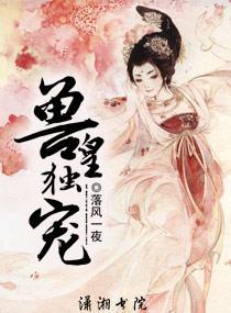 獸皇獨寵