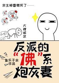 反派的“佛”系炮灰妻[穿書]