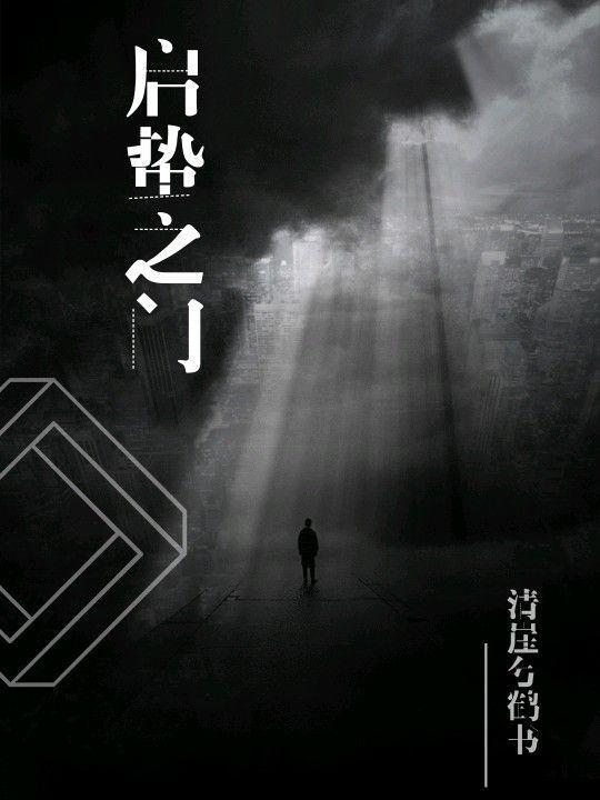 啓蟄之門