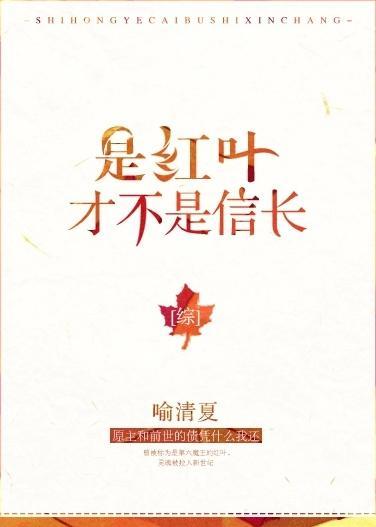 是紅葉,才不是信長