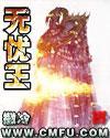 無憂王