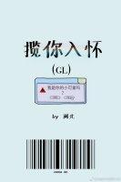 攬你入懷