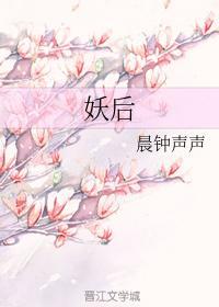 妖後